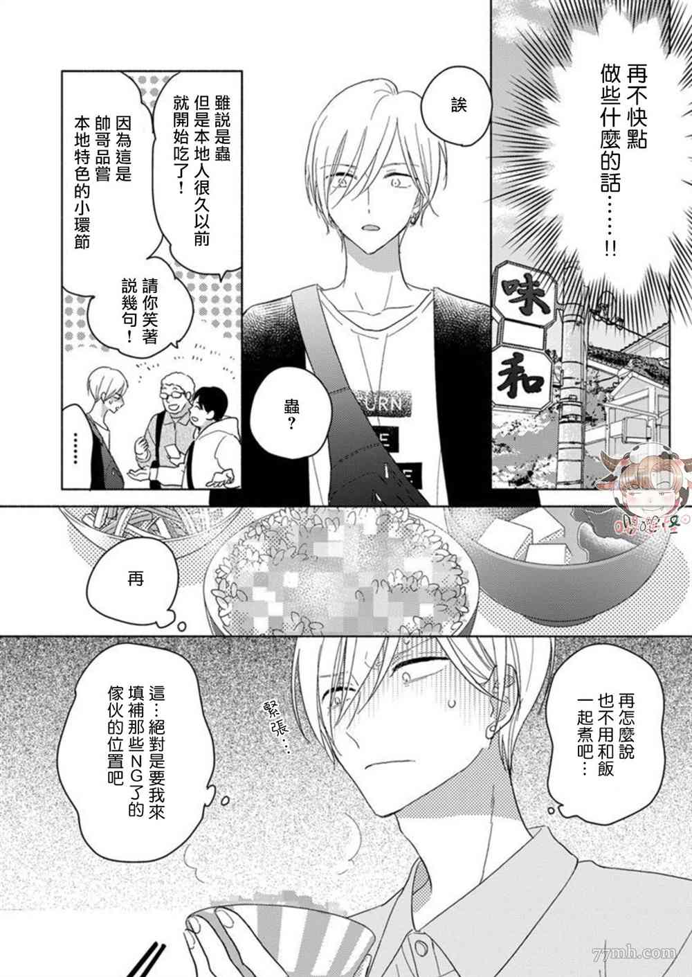 说喜欢的是你吧！漫画,第4话4图