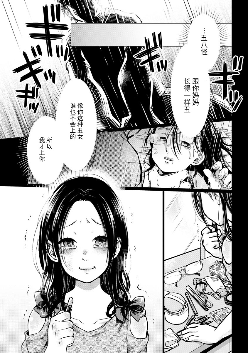 禽兽们的时间～狂依存症候群漫画,第1话结婚1图