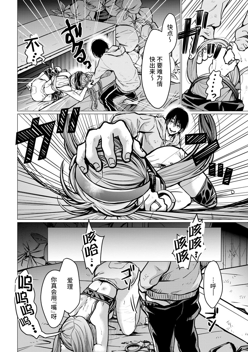 禽兽们的时间～狂依存症候群漫画,第1话结婚2图