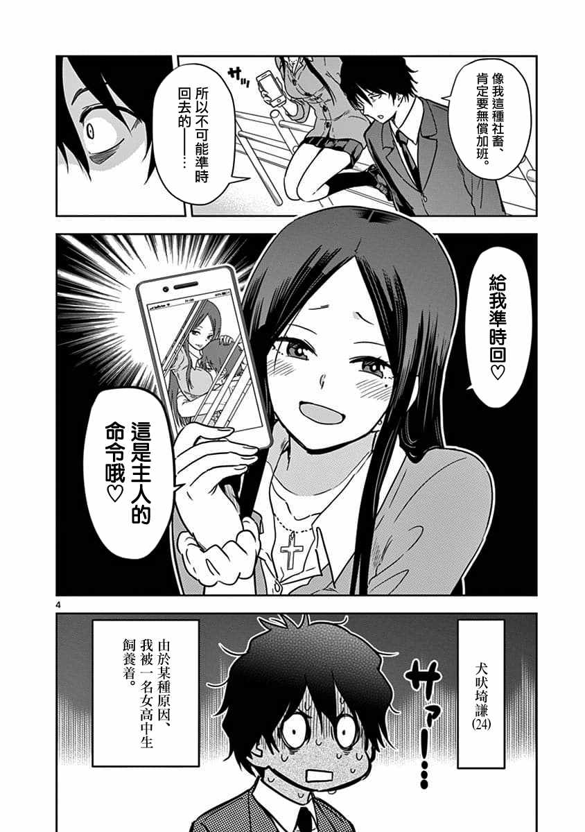 JK饲养社畜漫画,第1话4图