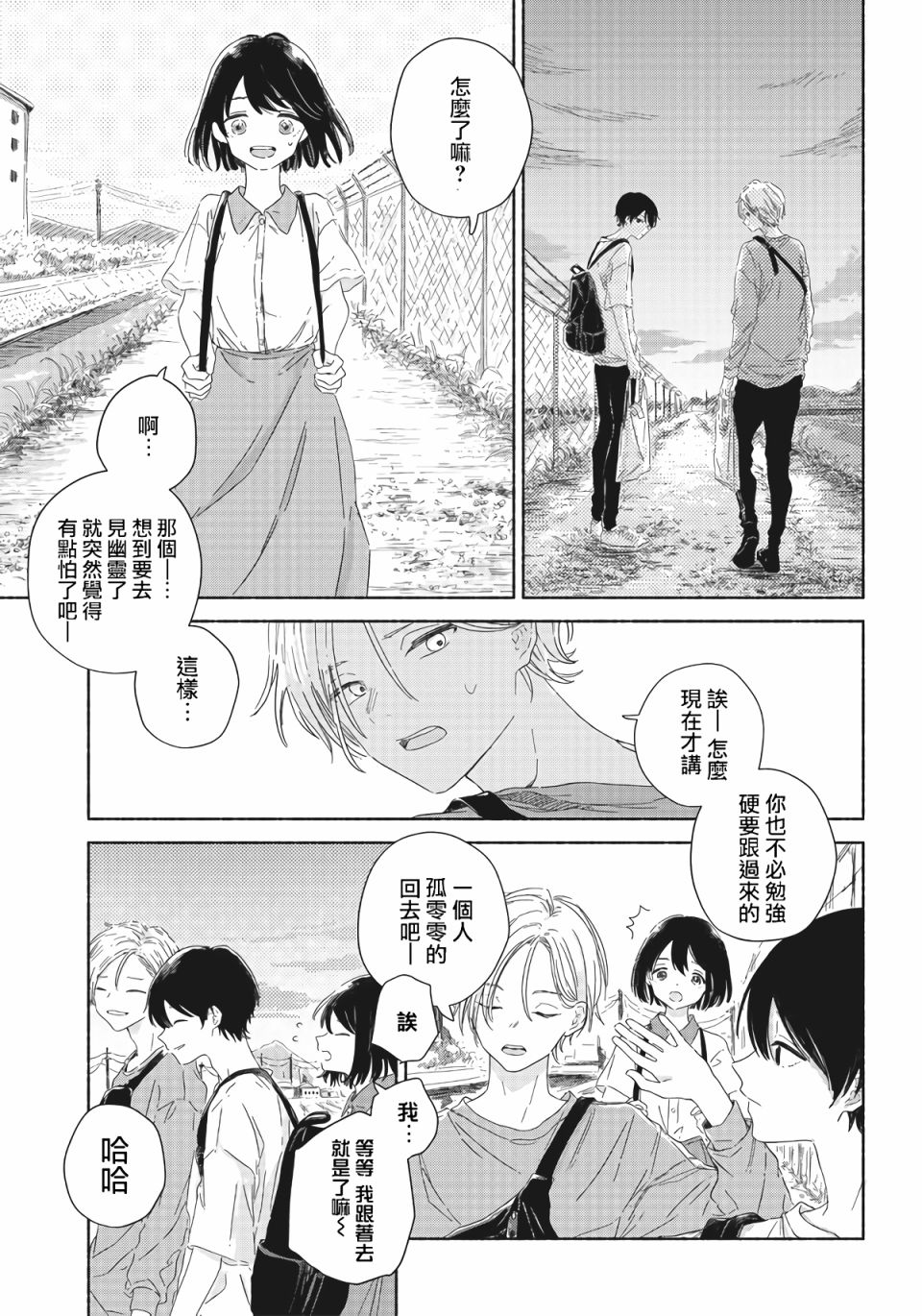 夏日幽灵漫画,第1话5图