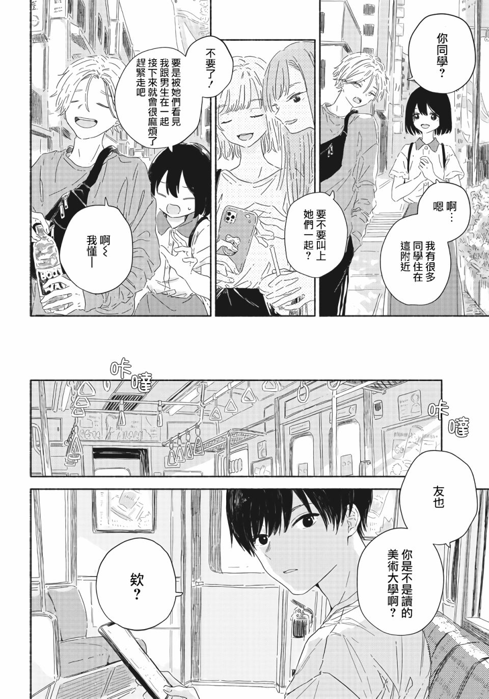 夏日幽灵漫画,第1话5图