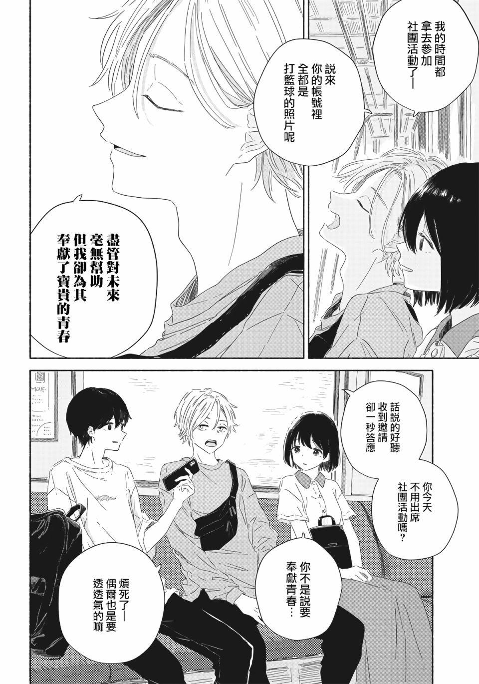 夏日幽灵漫画,第1话2图