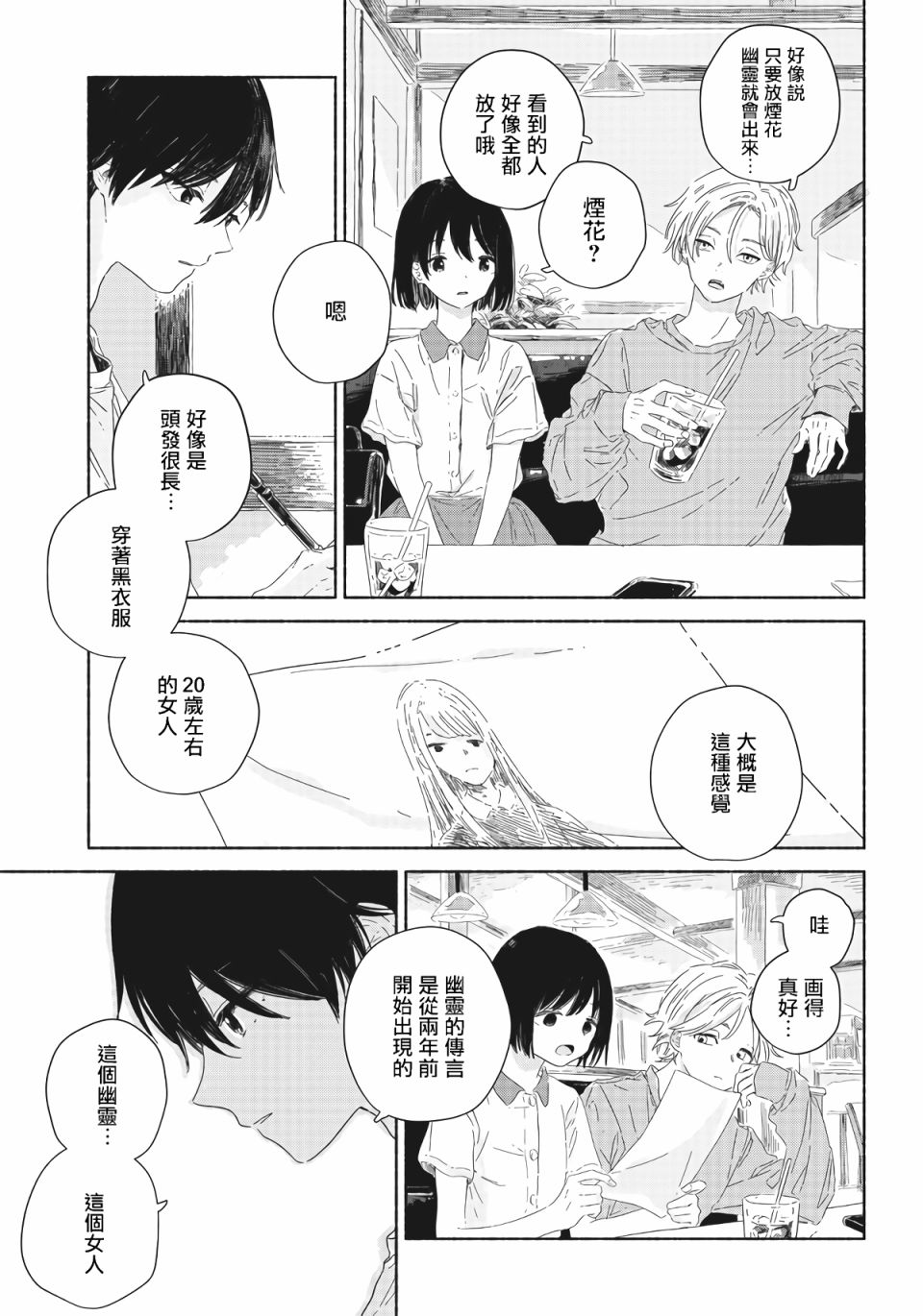 夏日幽灵漫画,第1话2图