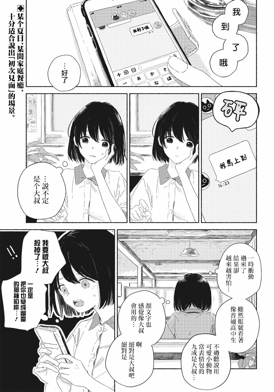 夏日幽灵漫画,第1话3图