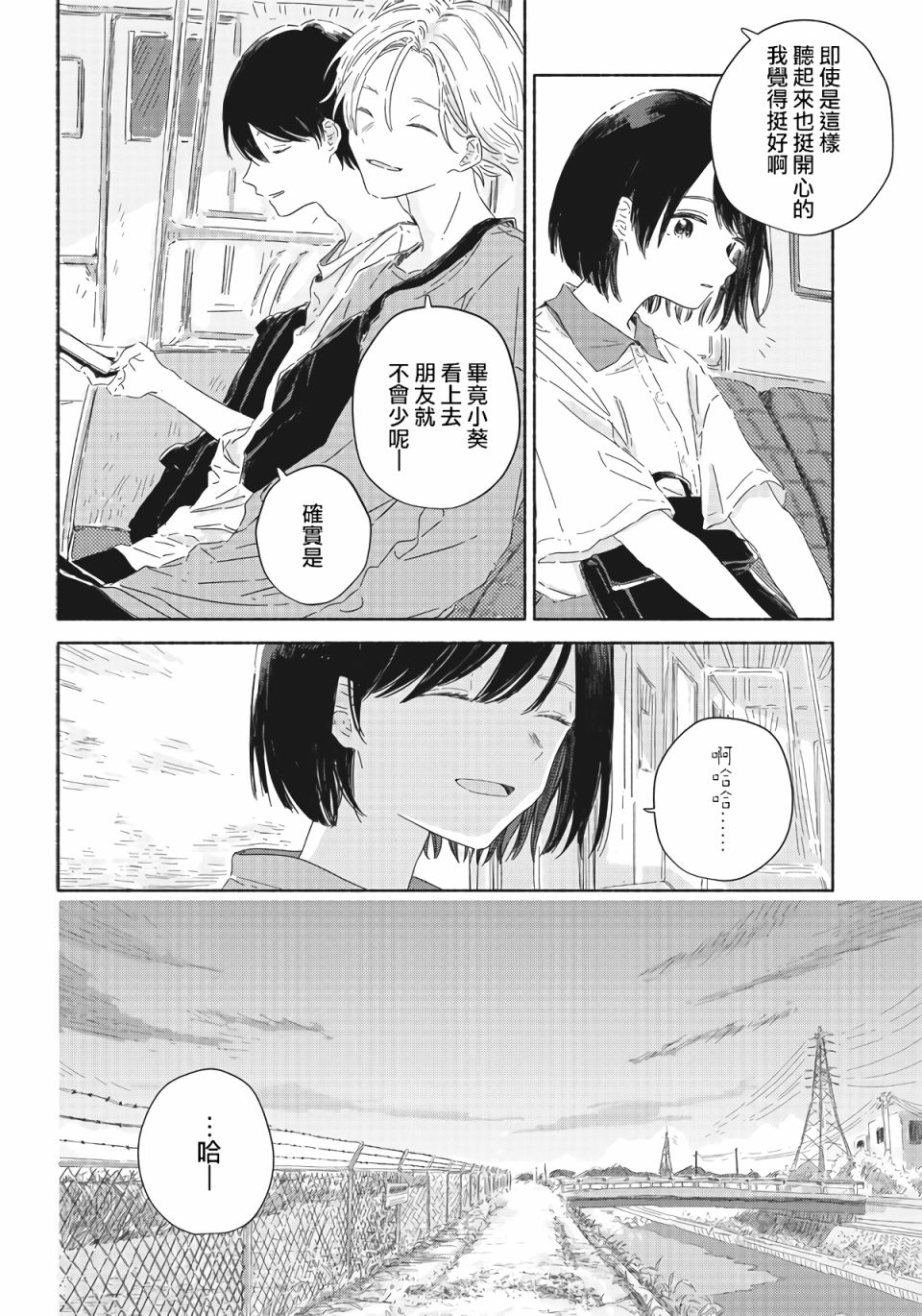 夏日幽灵漫画,第1话4图