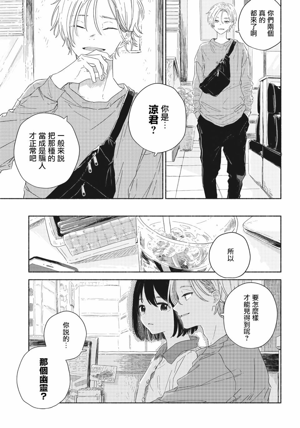 夏日幽灵漫画,第1话5图