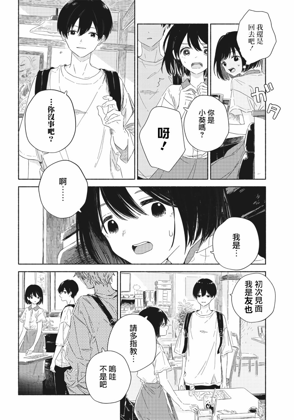 夏日幽灵漫画,第1话4图