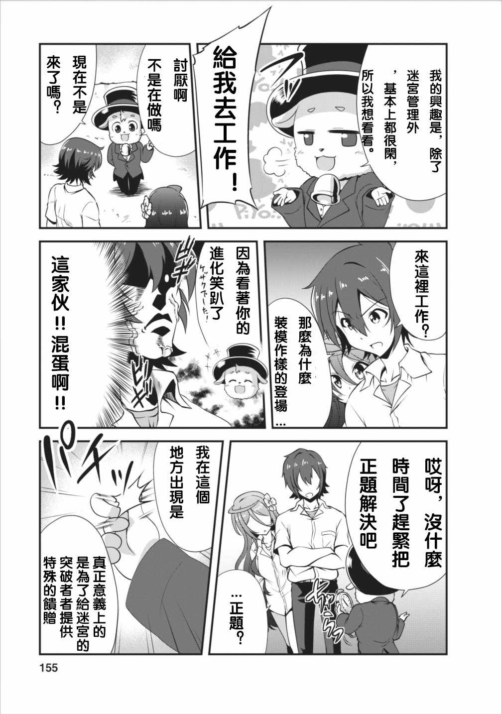 进化之实踏上胜利的人生第一季免费观看漫画,第5话5图