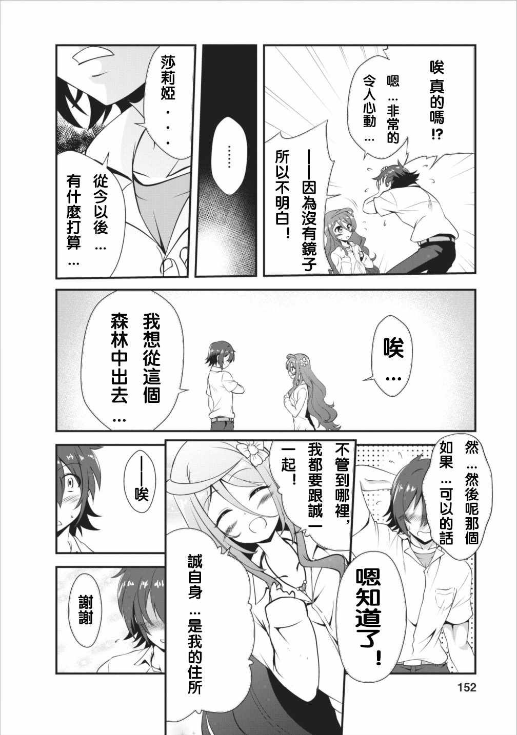 进化之实踏上胜利的人生第一季免费观看漫画,第5话2图