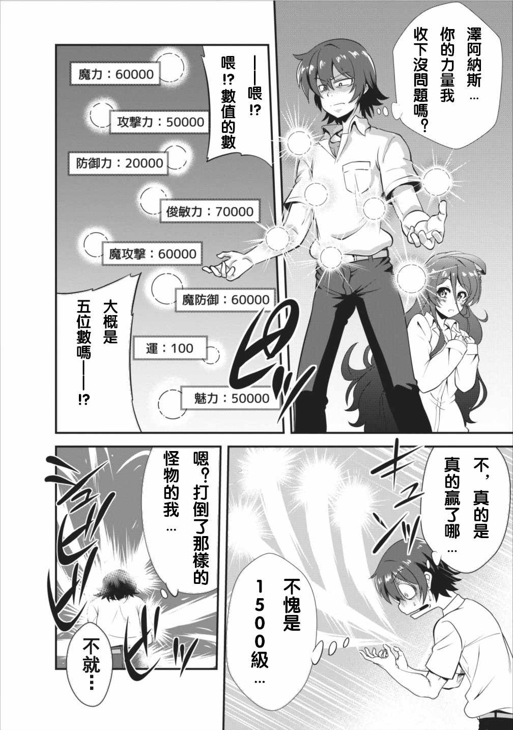 进化之实踏上胜利的人生第一季免费观看漫画,第5话1图