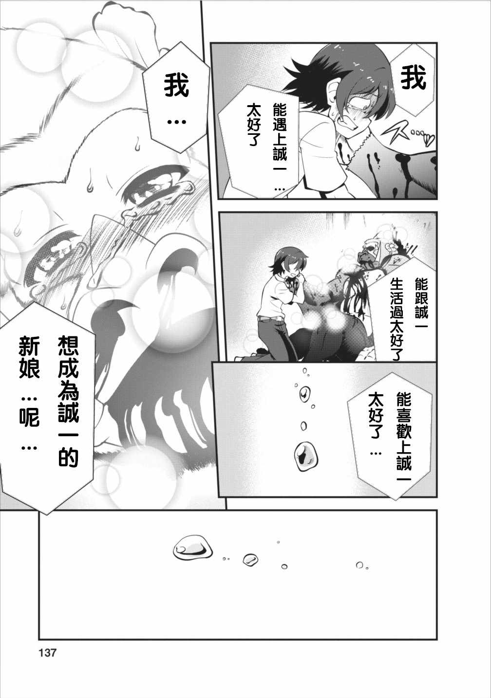 进化之实踏上胜利的人生第一季免费观看漫画,第5话2图