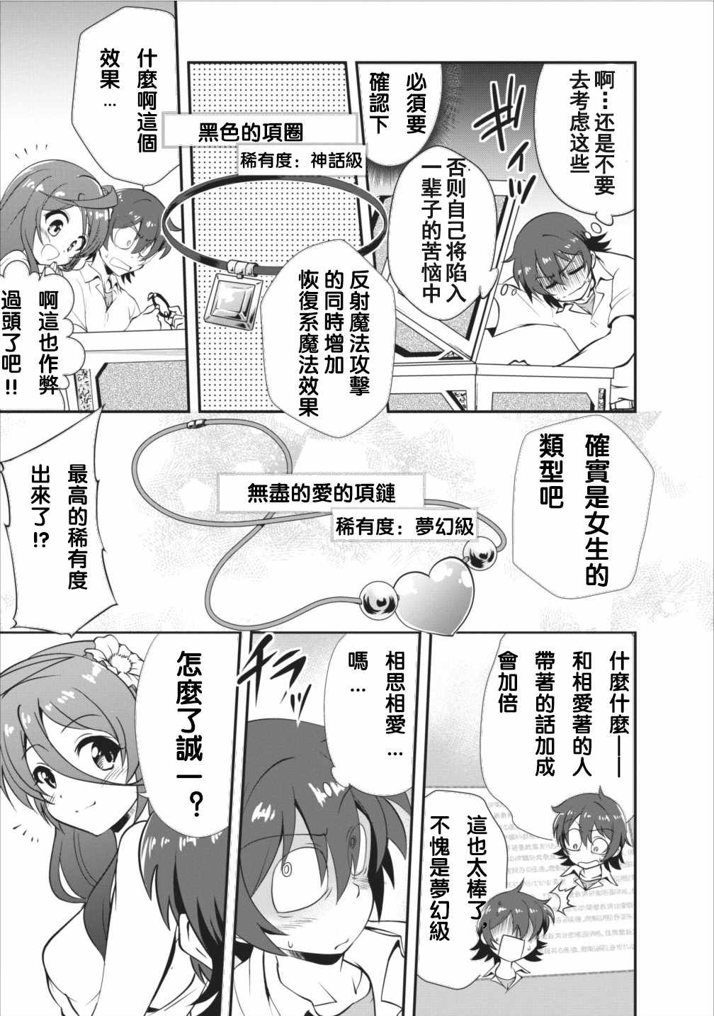 进化之实踏上胜利的人生第一季免费观看漫画,第5话2图