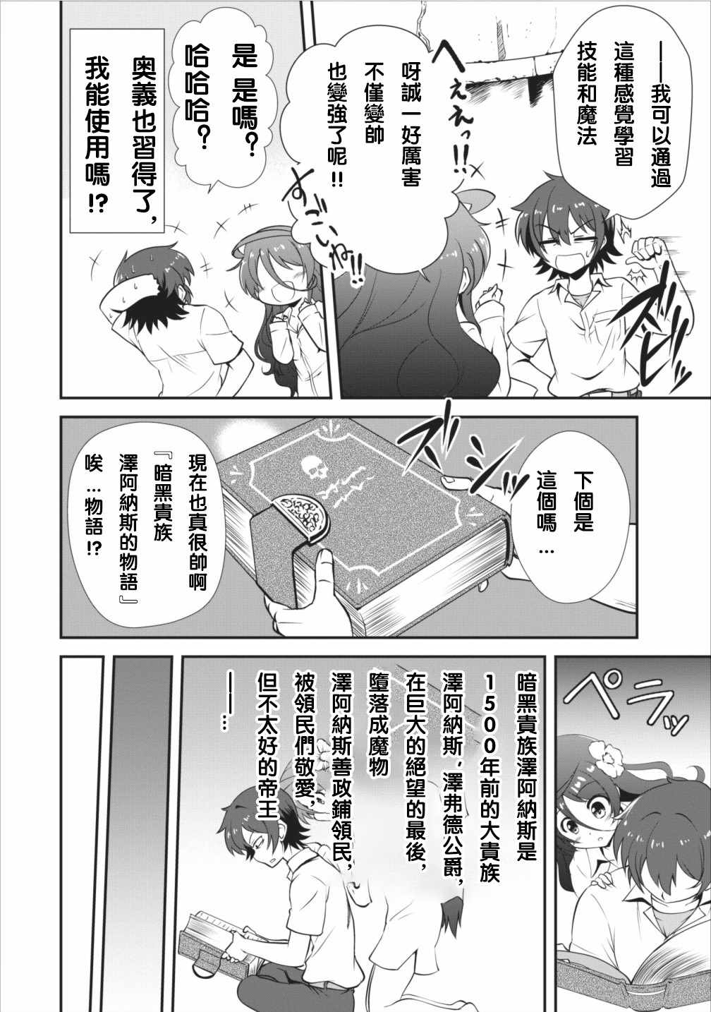 进化之实踏上胜利的人生第一季免费观看漫画,第5话4图