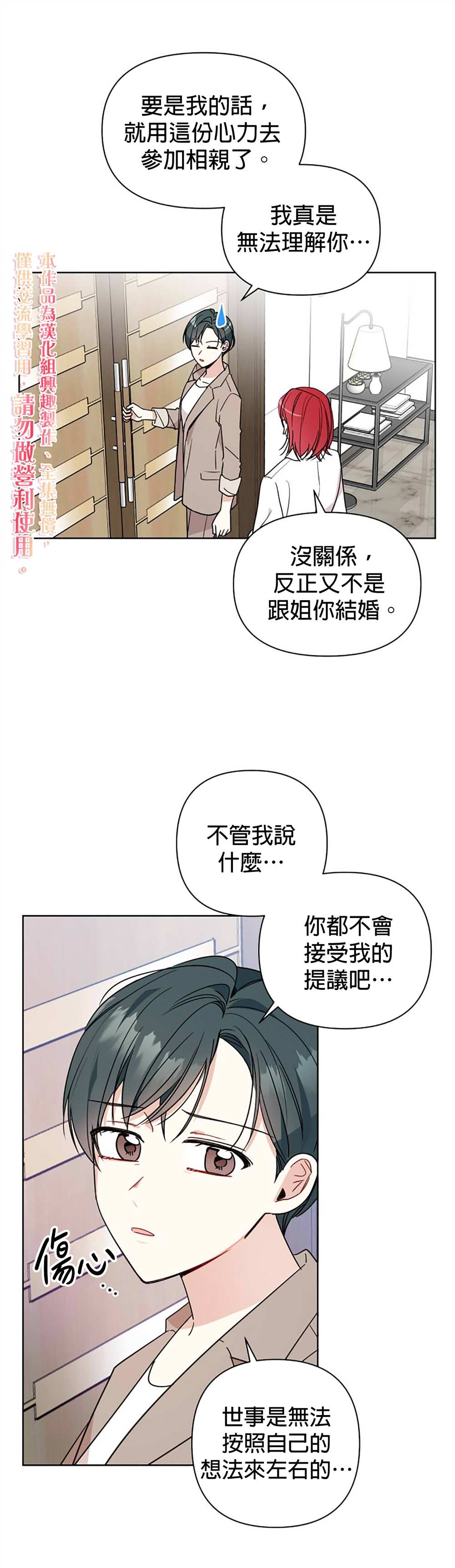 社长的特别指示漫画,第3话5图