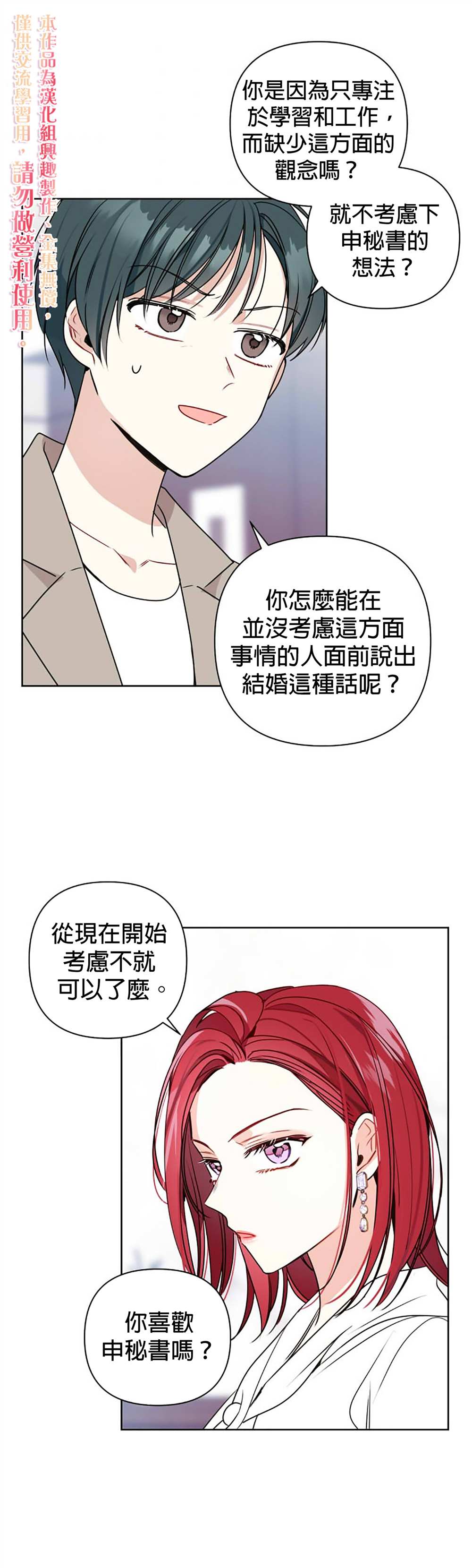 社长的特别指示漫画,第3话5图