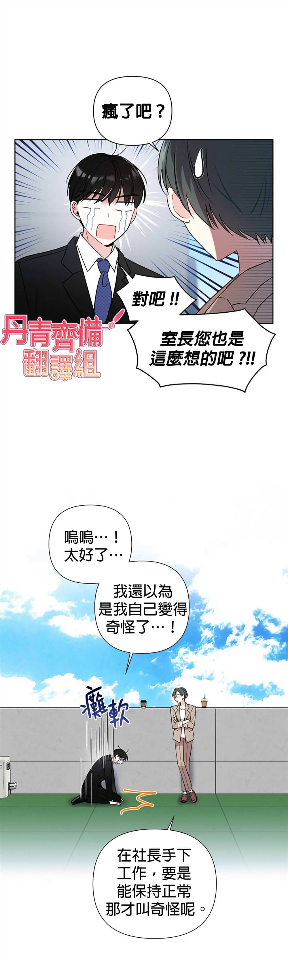 社长的特别指示漫画,第3话4图