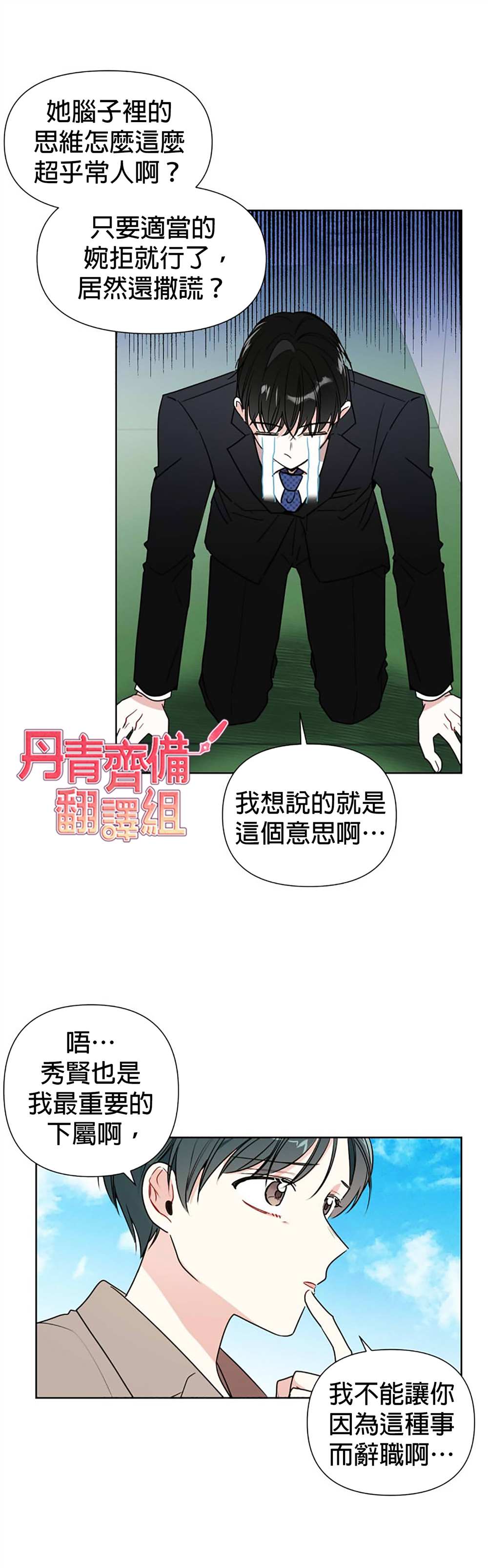 社长的特别指示漫画,第3话1图