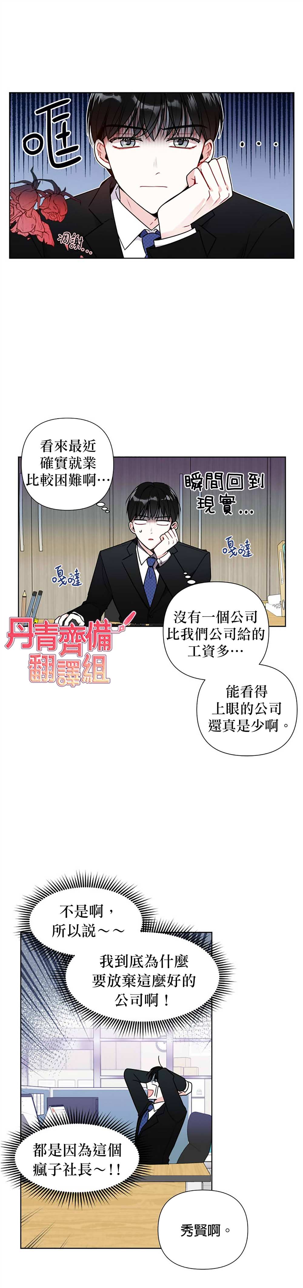 社长的特别指示漫画,第3话3图