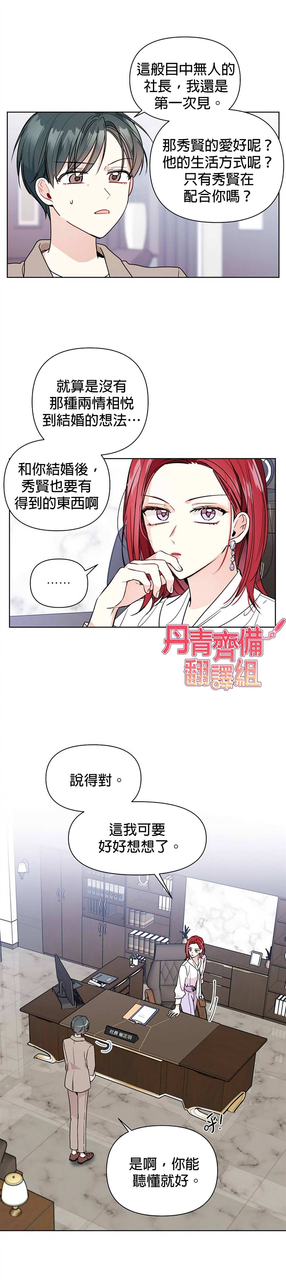 社长的特别指示漫画,第3话3图