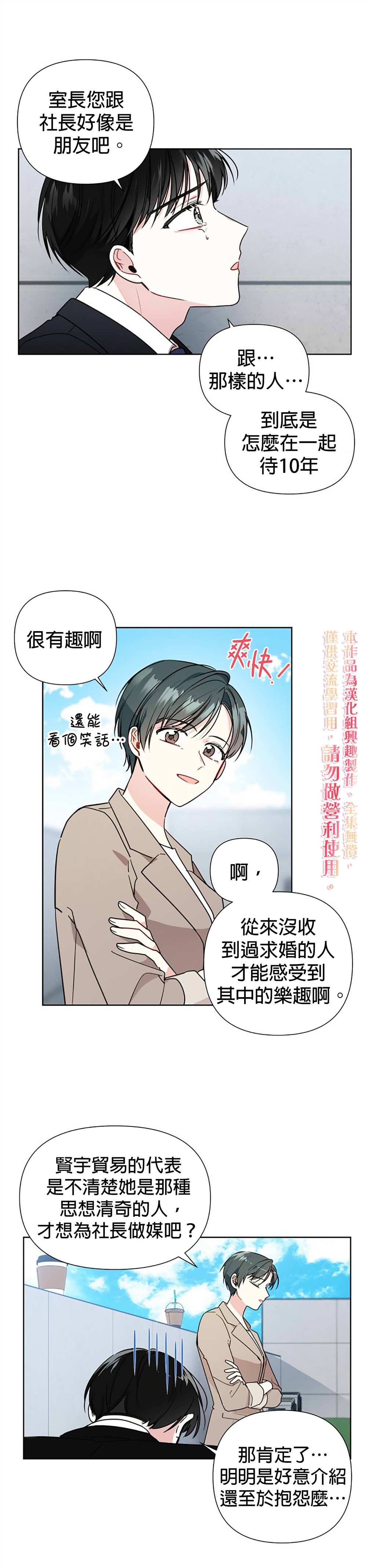 社长的特别指示漫画,第3话5图