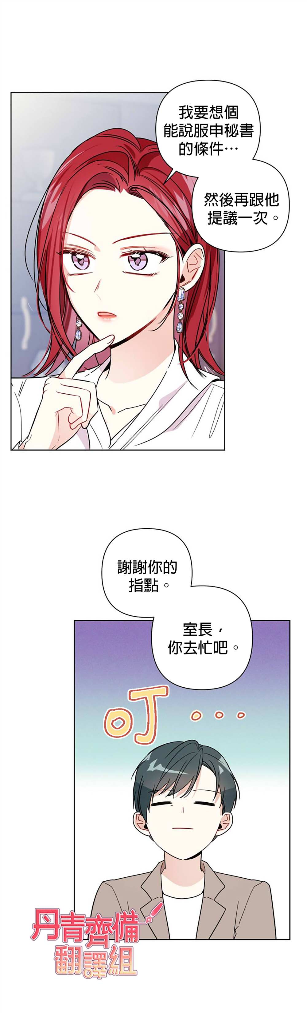 社长的特别指示漫画,第3话4图