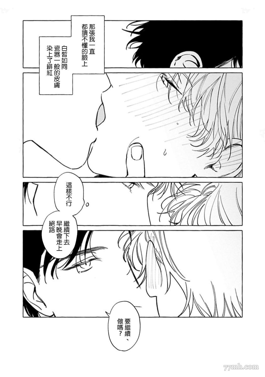 裸足的天使漫画,第5话3图