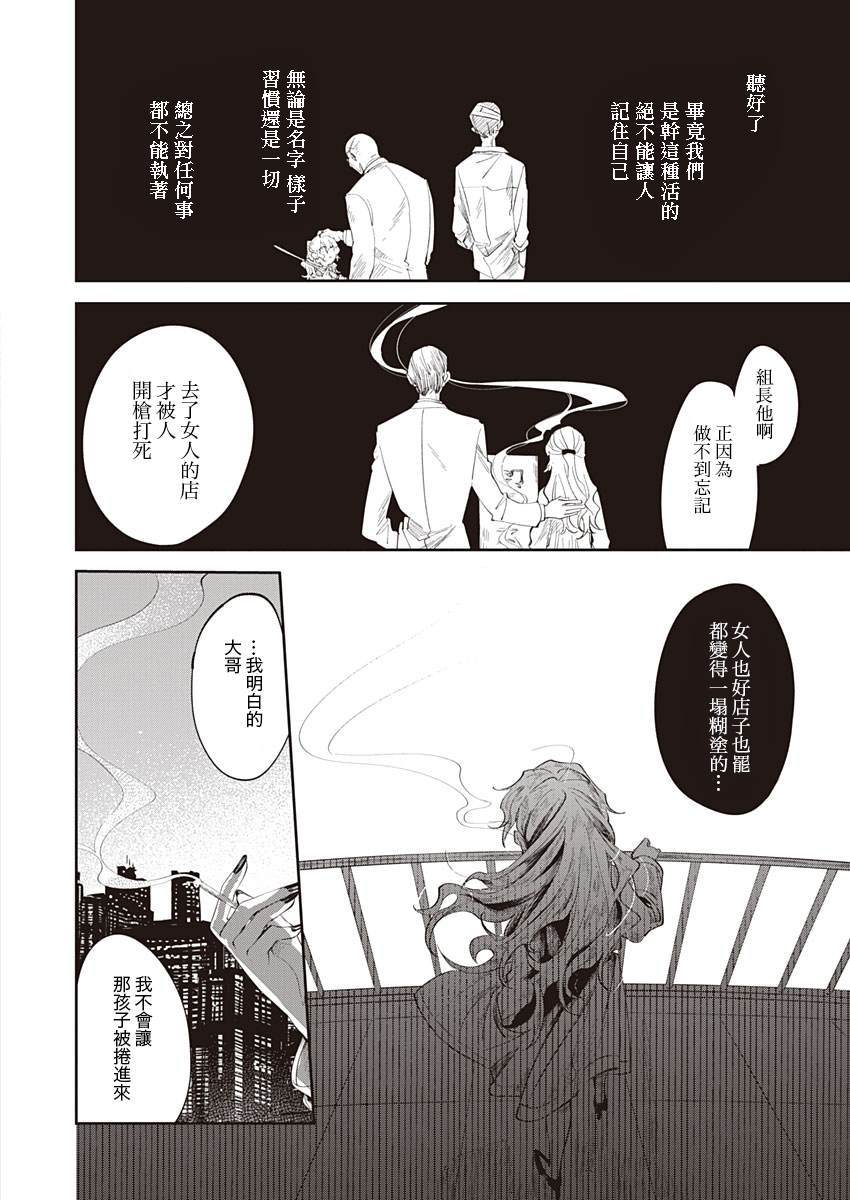 Lit a light漫画,第1话短篇4图