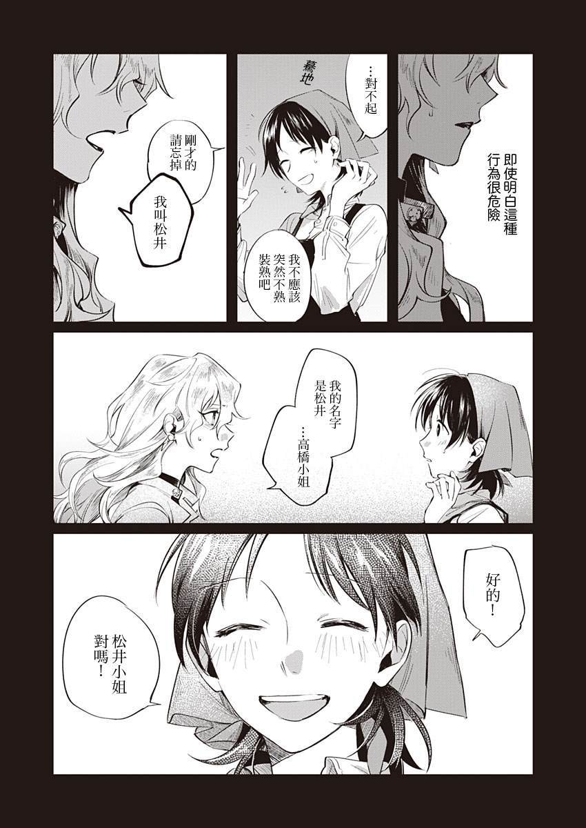 Lit a light漫画,第1话短篇3图