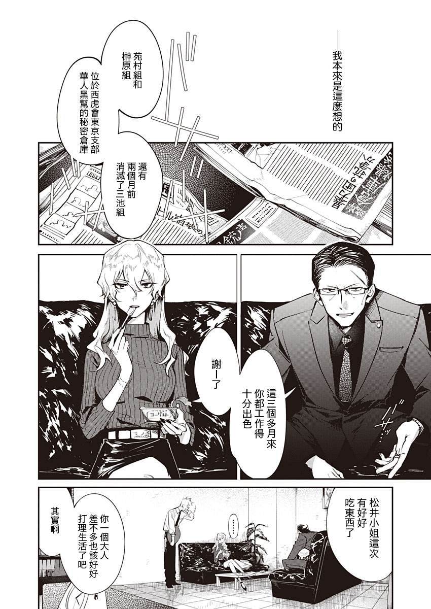 Lit a light漫画,第1话短篇4图