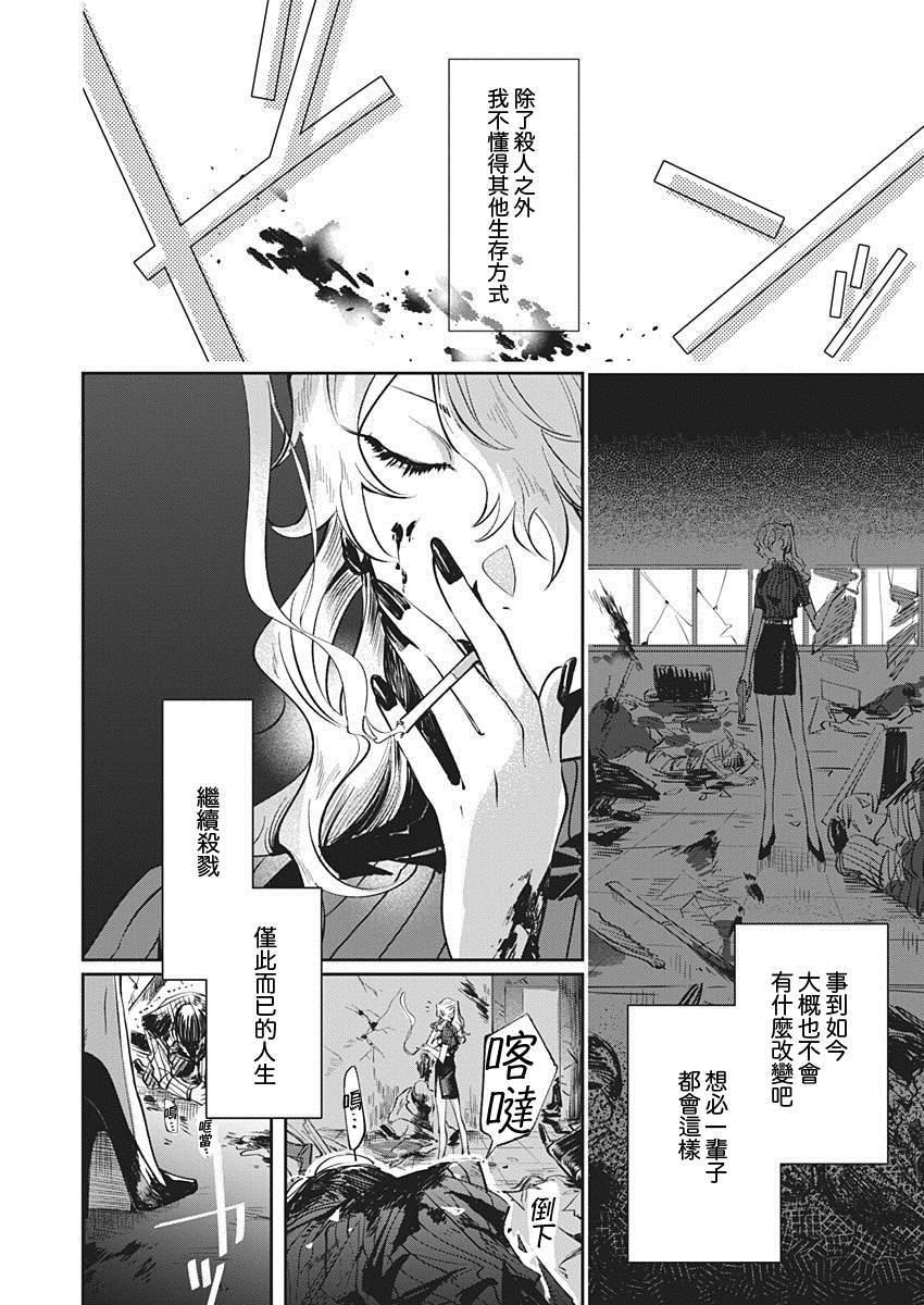 Lit a light漫画,第1话短篇2图