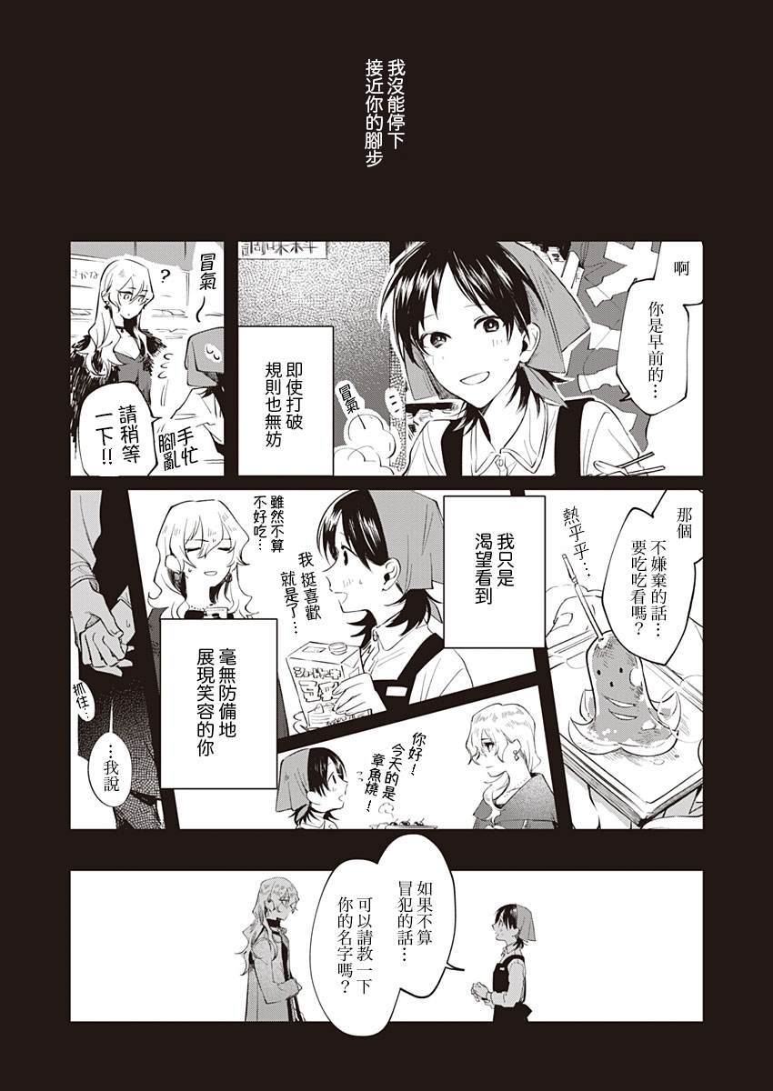 Lit a light漫画,第1话短篇2图