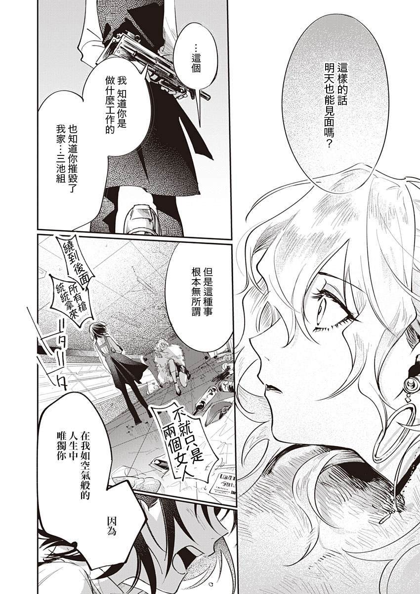 Lit a light漫画,第1话短篇3图