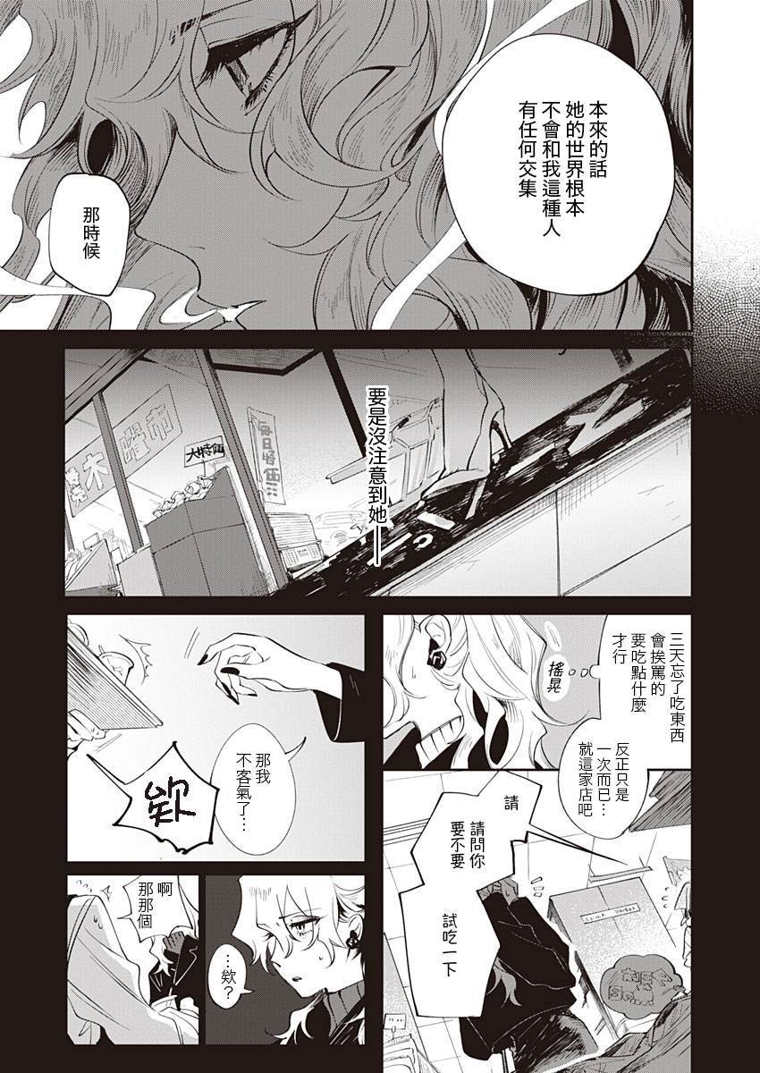 Lit a light漫画,第1话短篇5图