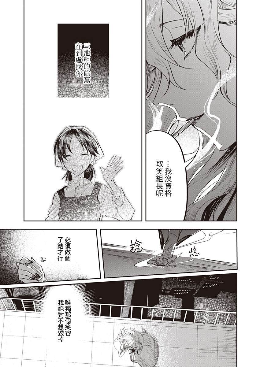 Lit a light漫画,第1话短篇4图