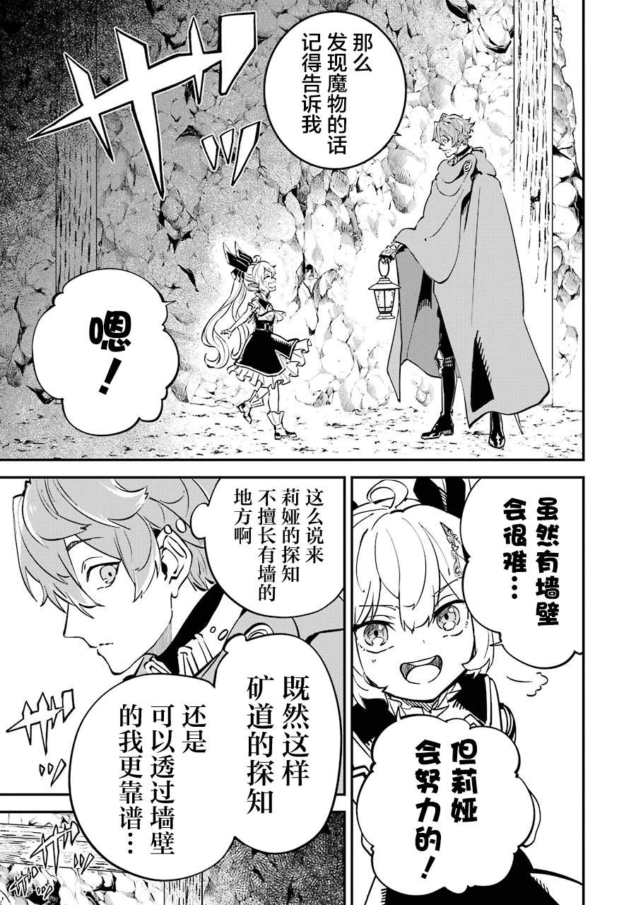 转移到异世界活用外挂成为魔法剑士漫画,第10话1图