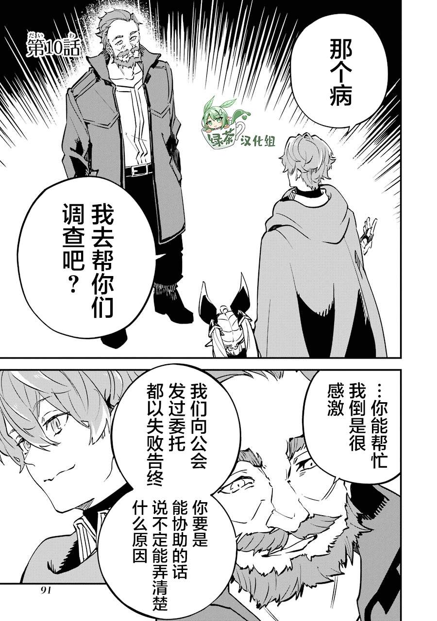 转移到异世界活用外挂成为魔法剑士漫画,第10话1图