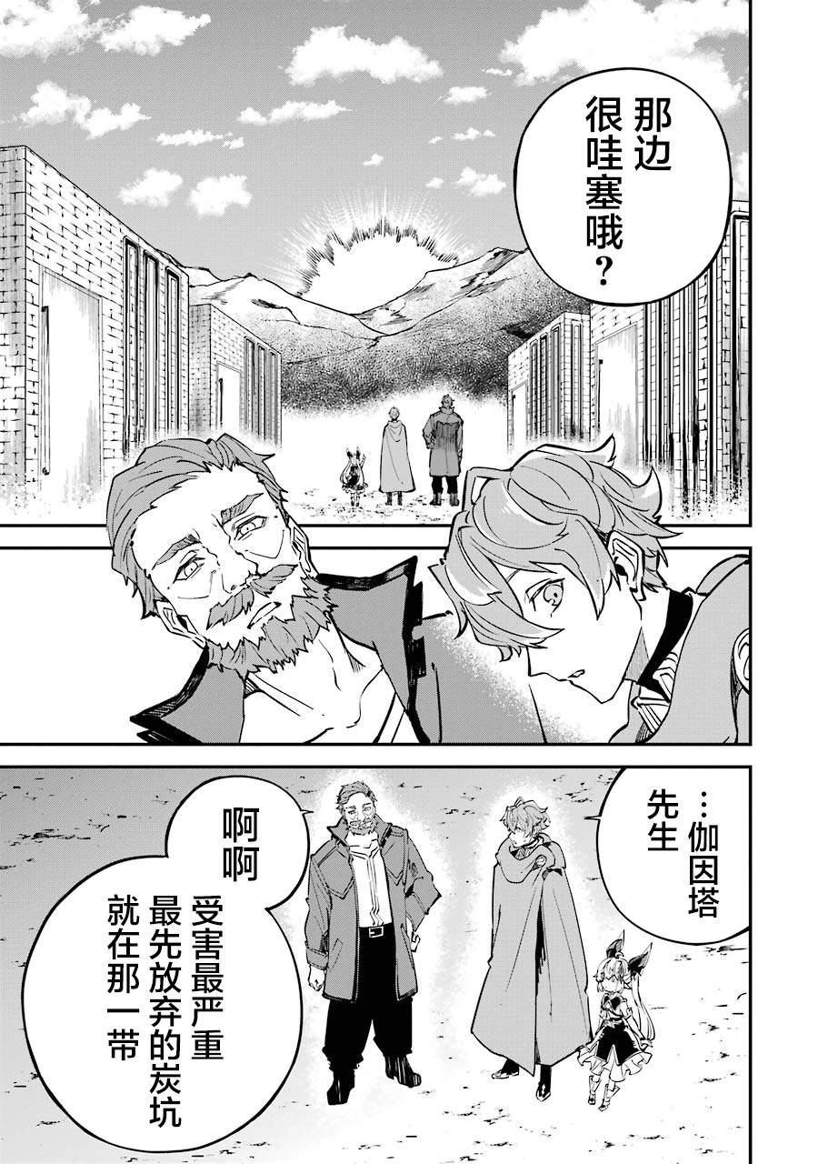 转移到异世界活用外挂成为魔法剑士漫画,第10话3图