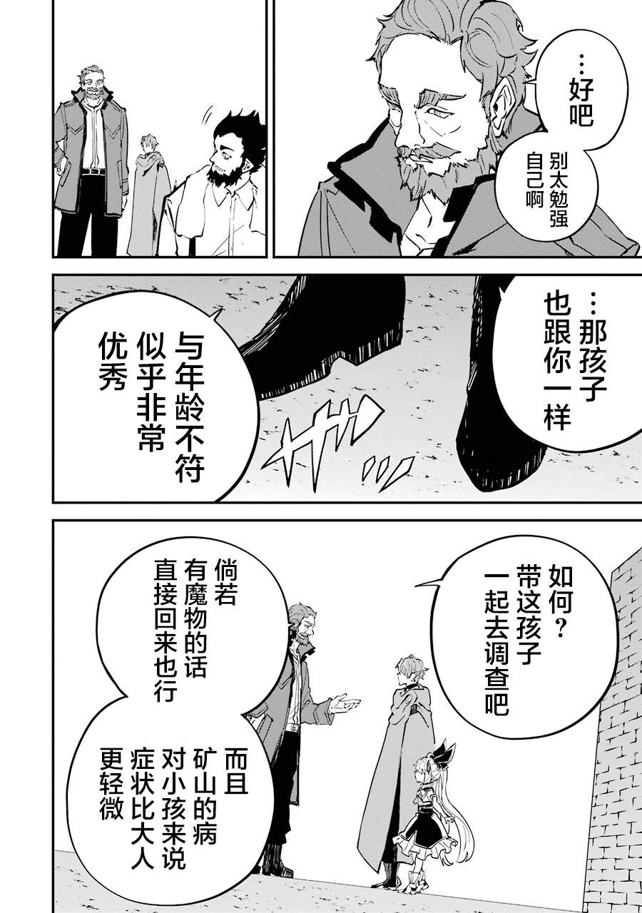 转移到异世界活用外挂成为魔法剑士漫画,第10话1图