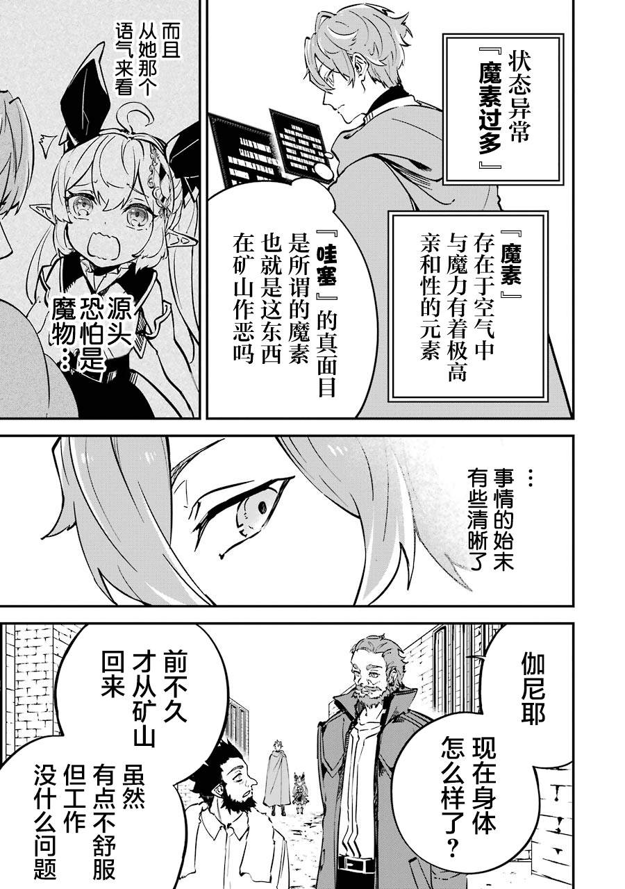 转移到异世界活用外挂成为魔法剑士漫画,第10话5图