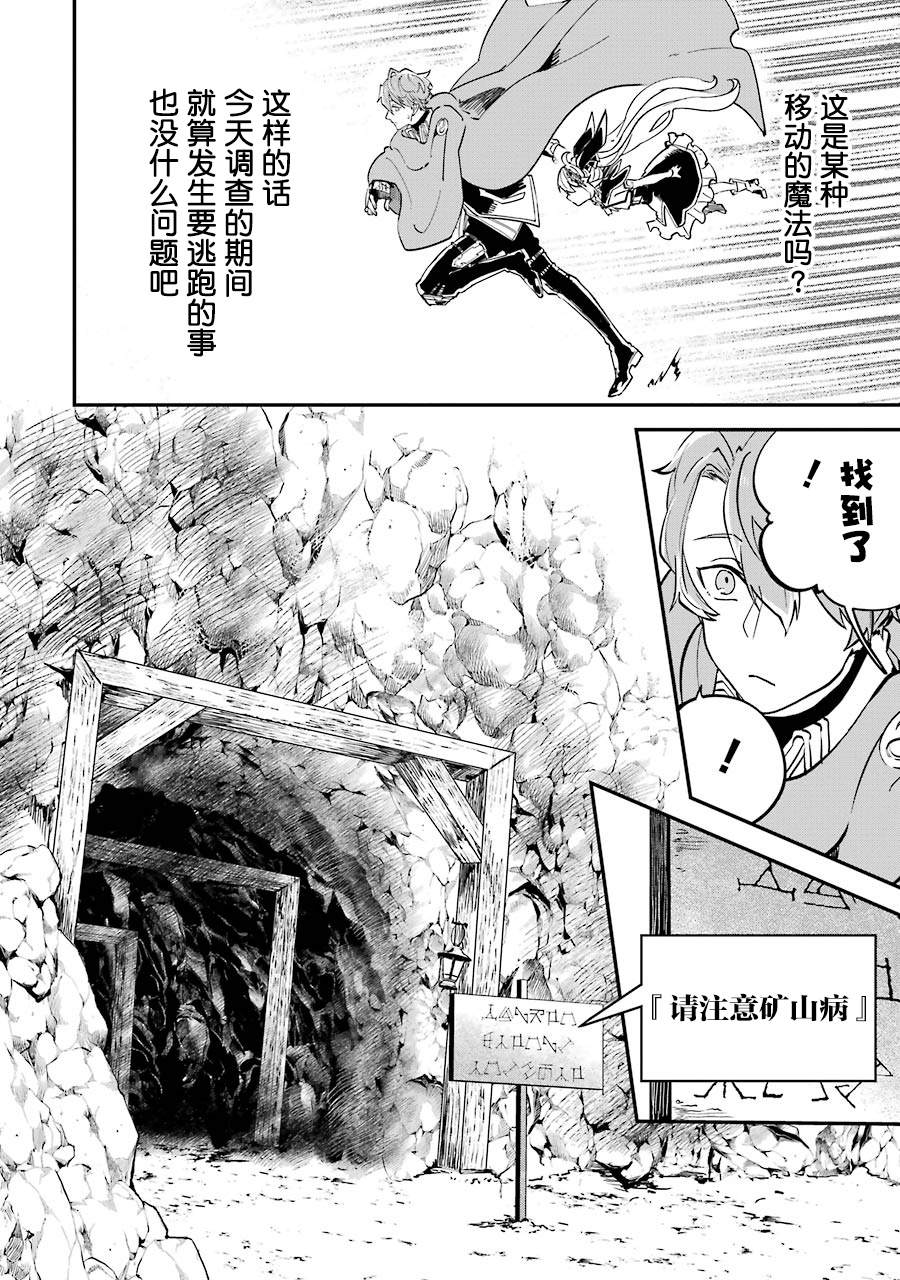 转移到异世界活用外挂成为魔法剑士漫画,第10话5图