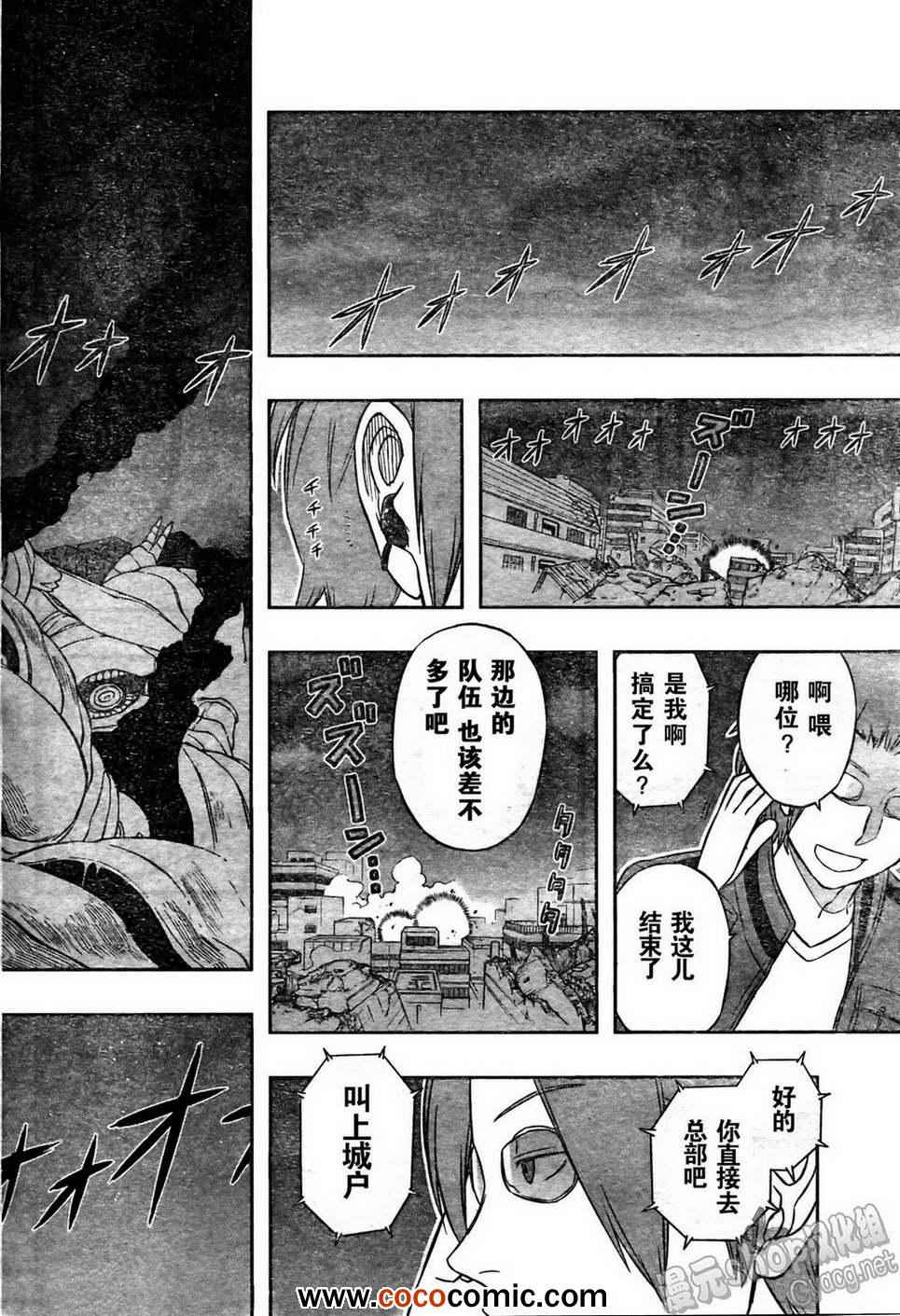 境界触发者漫画,第9话3图