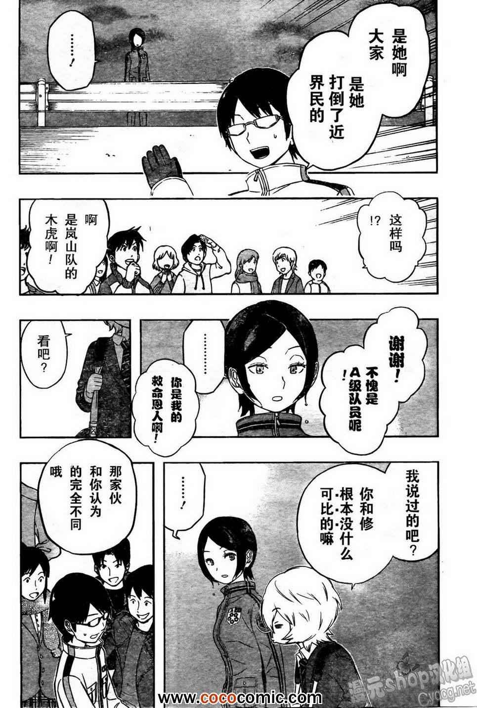 境界触发者漫画,第9话4图