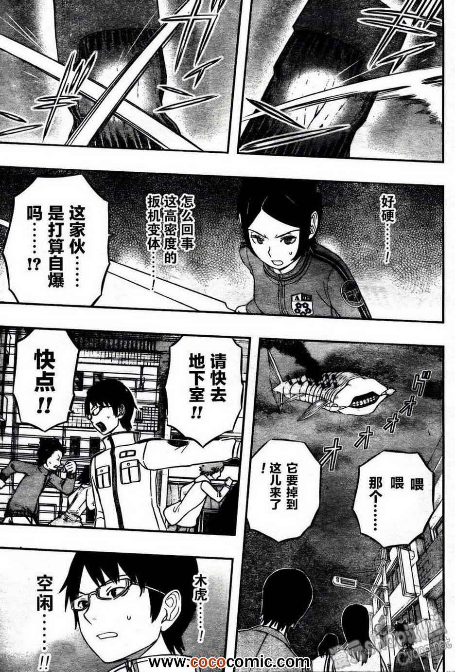 境界触发者漫画,第9话1图