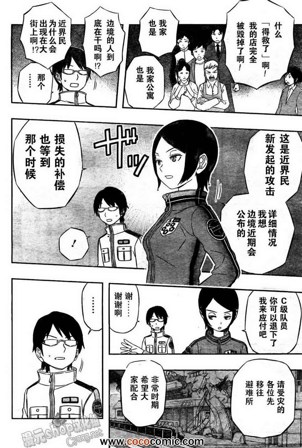 境界触发者漫画,第9话1图