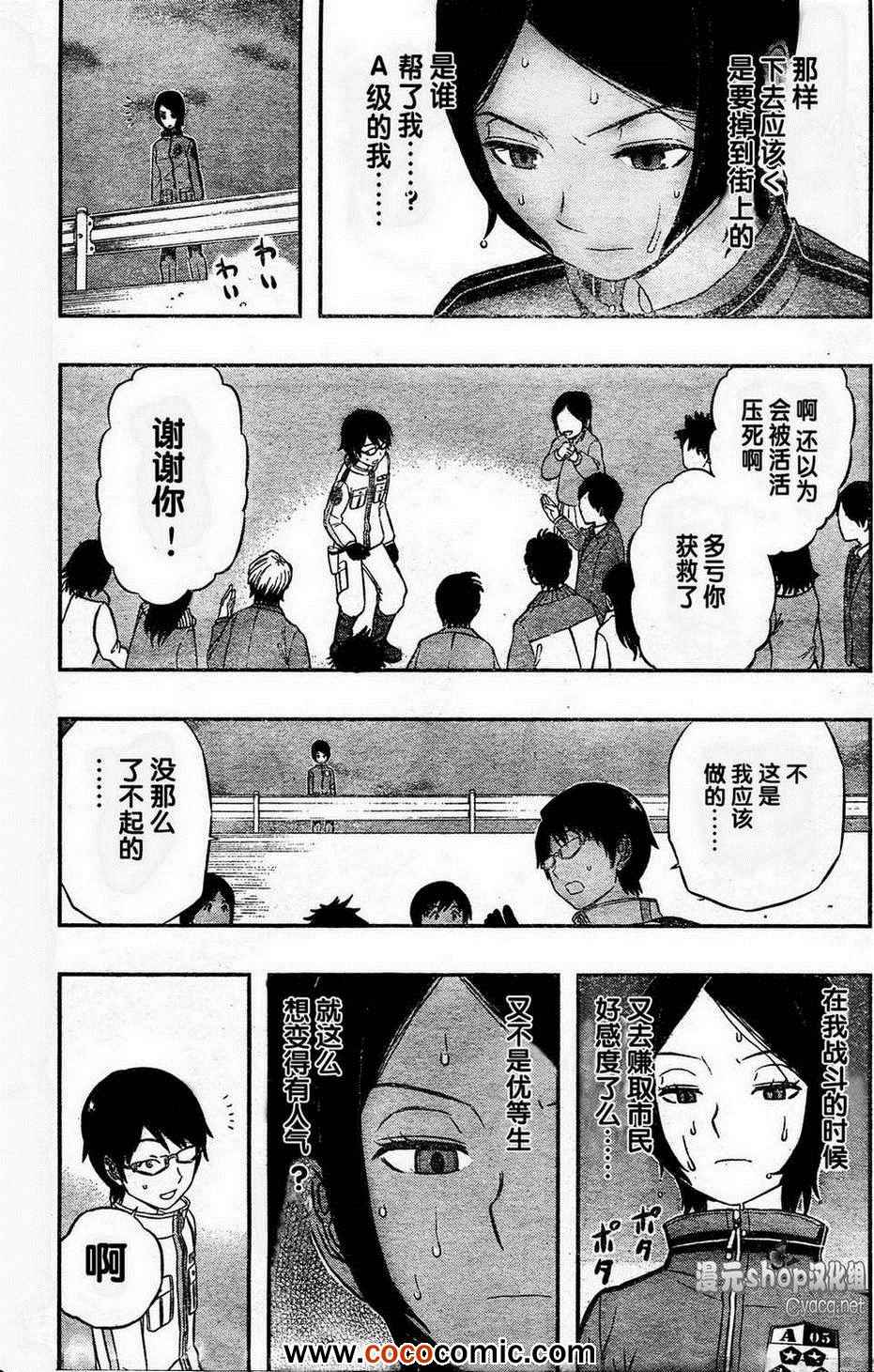 境界触发者漫画,第9话3图