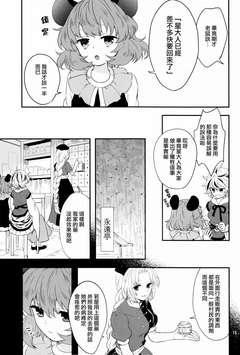 虎标万金油漫画,第1话4图