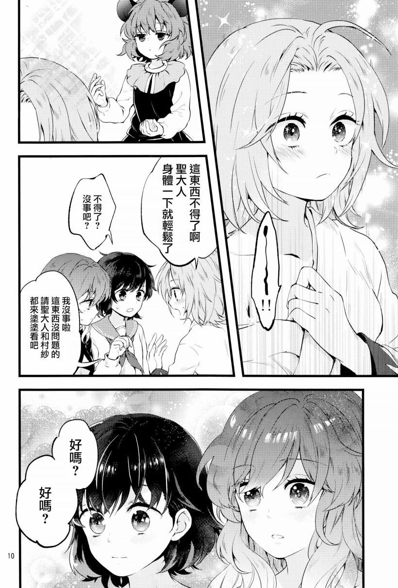 虎标万金油漫画,第1话4图