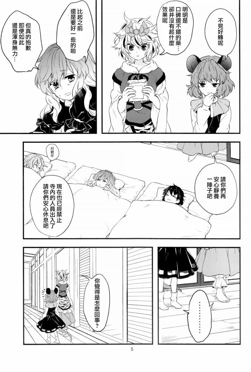 虎标万金油漫画,第1话4图