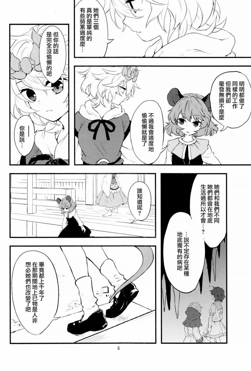 虎标万金油漫画,第1话5图